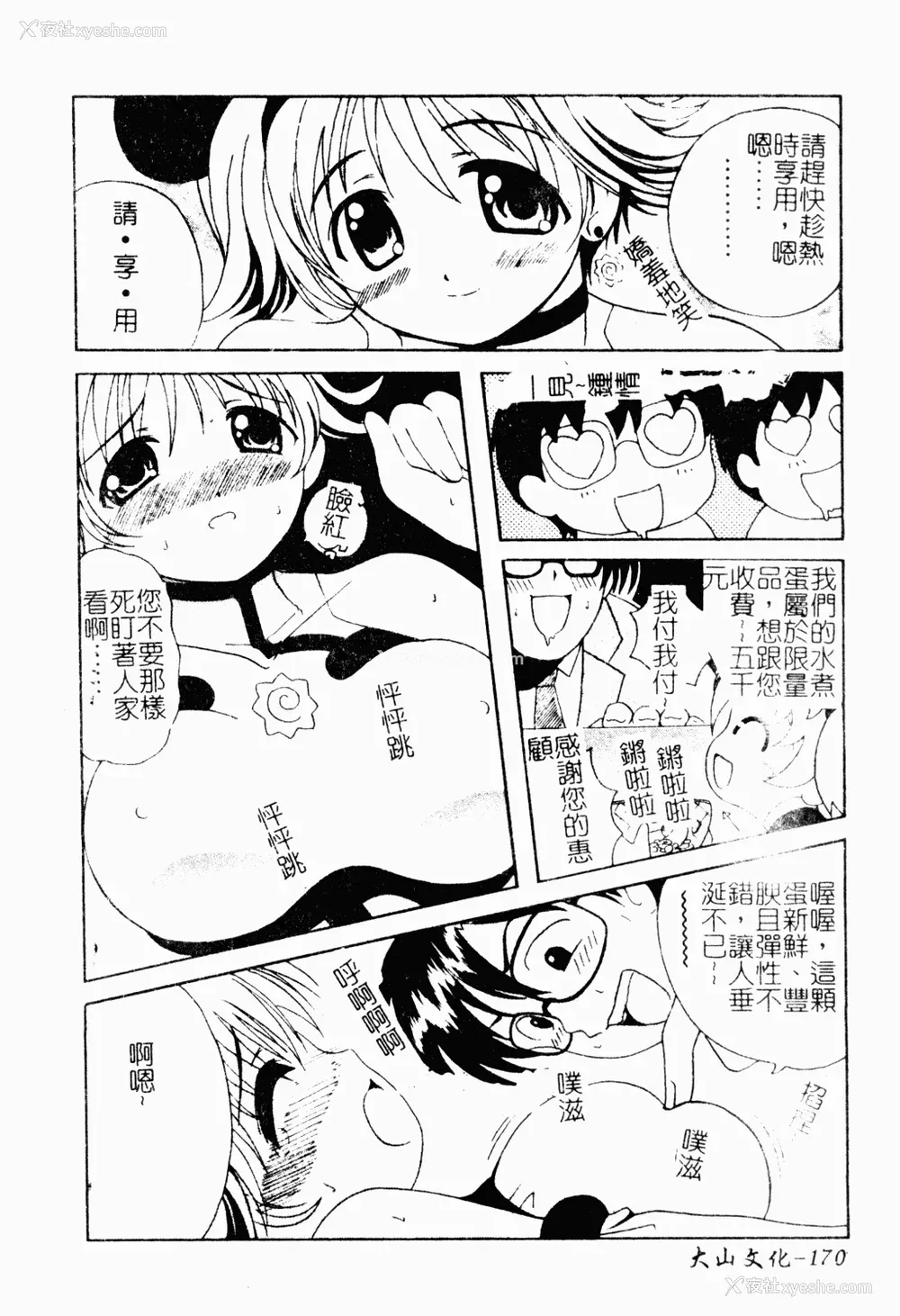 170P - [わたなべわたる] あぶない个人授业