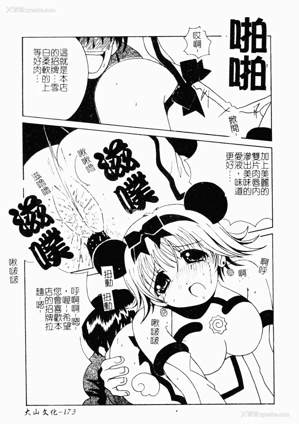 173P - [わたなべわたる] あぶない个人授业
