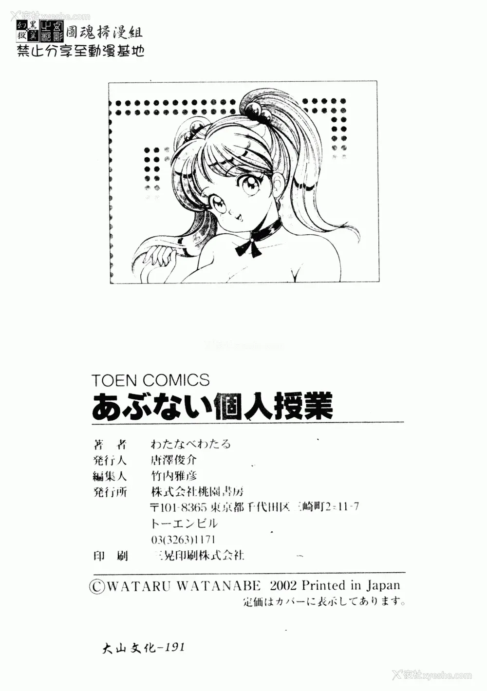 187P - [わたなべわたる] あぶない个人授业