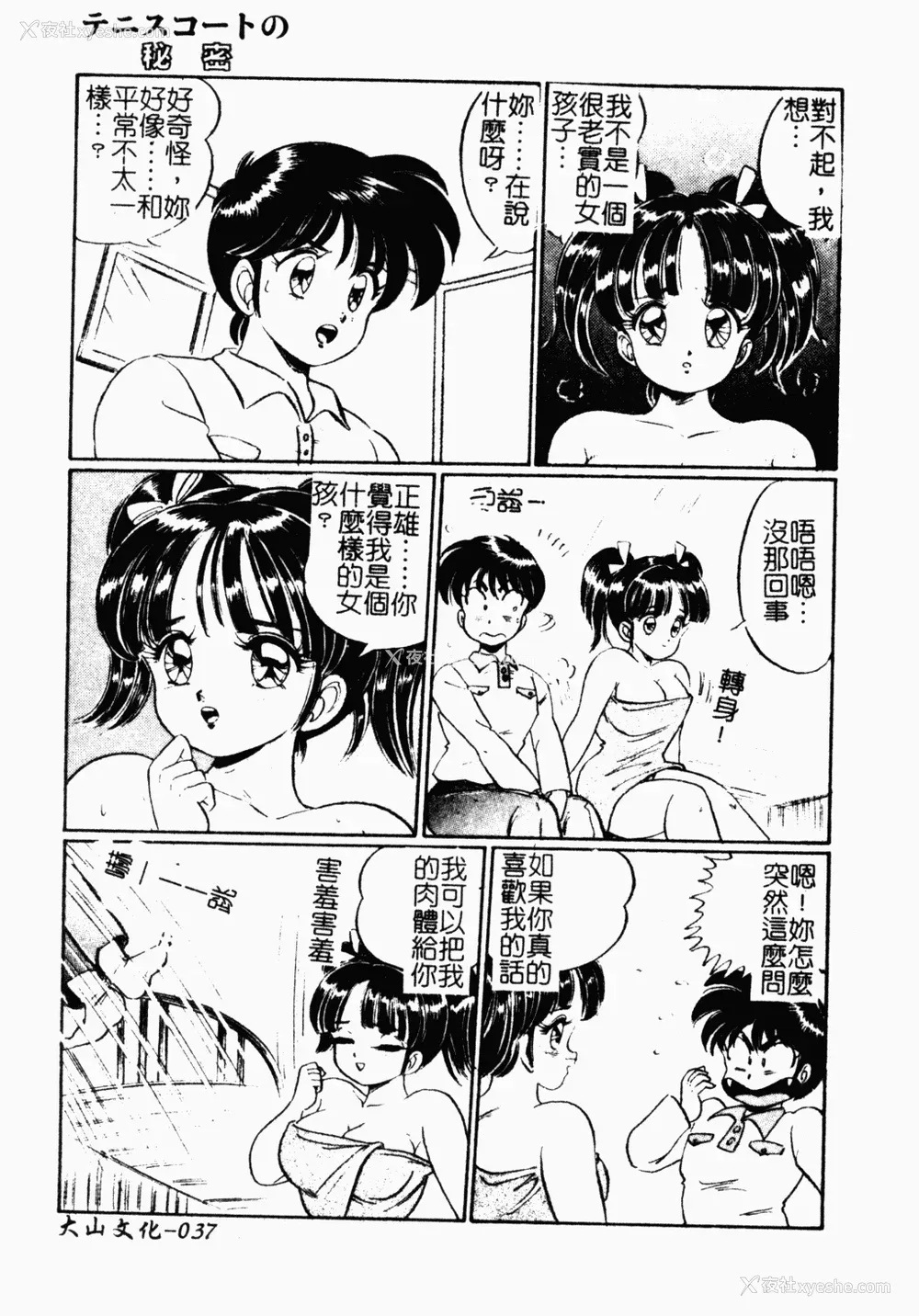 36P - [わたなべわたる] あぶない个人授业