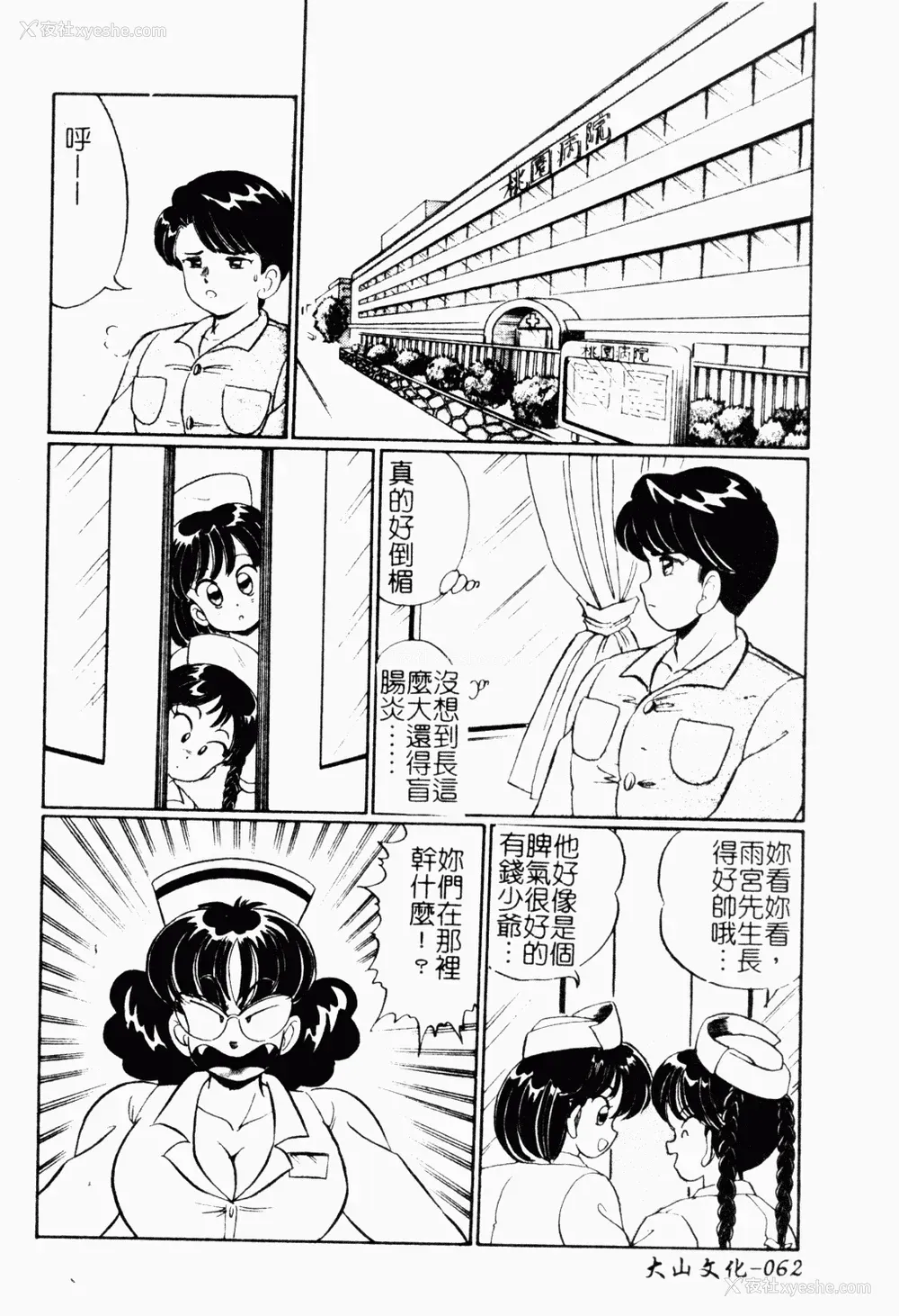 61P - [わたなべわたる] あぶない个人授业