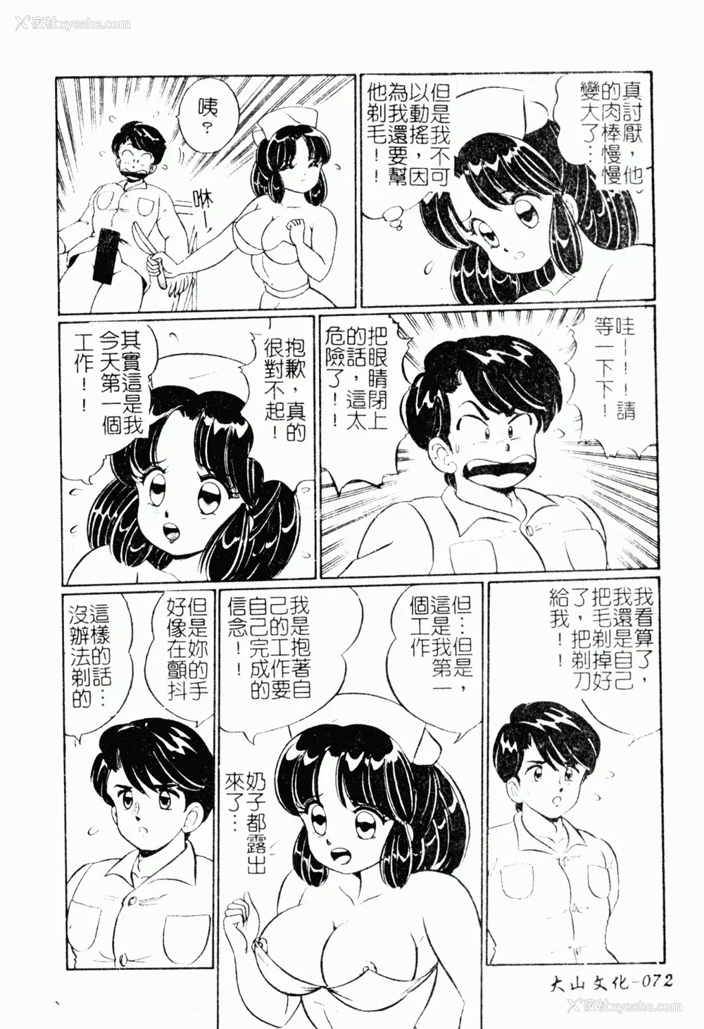 71P - [わたなべわたる] あぶない个人授业