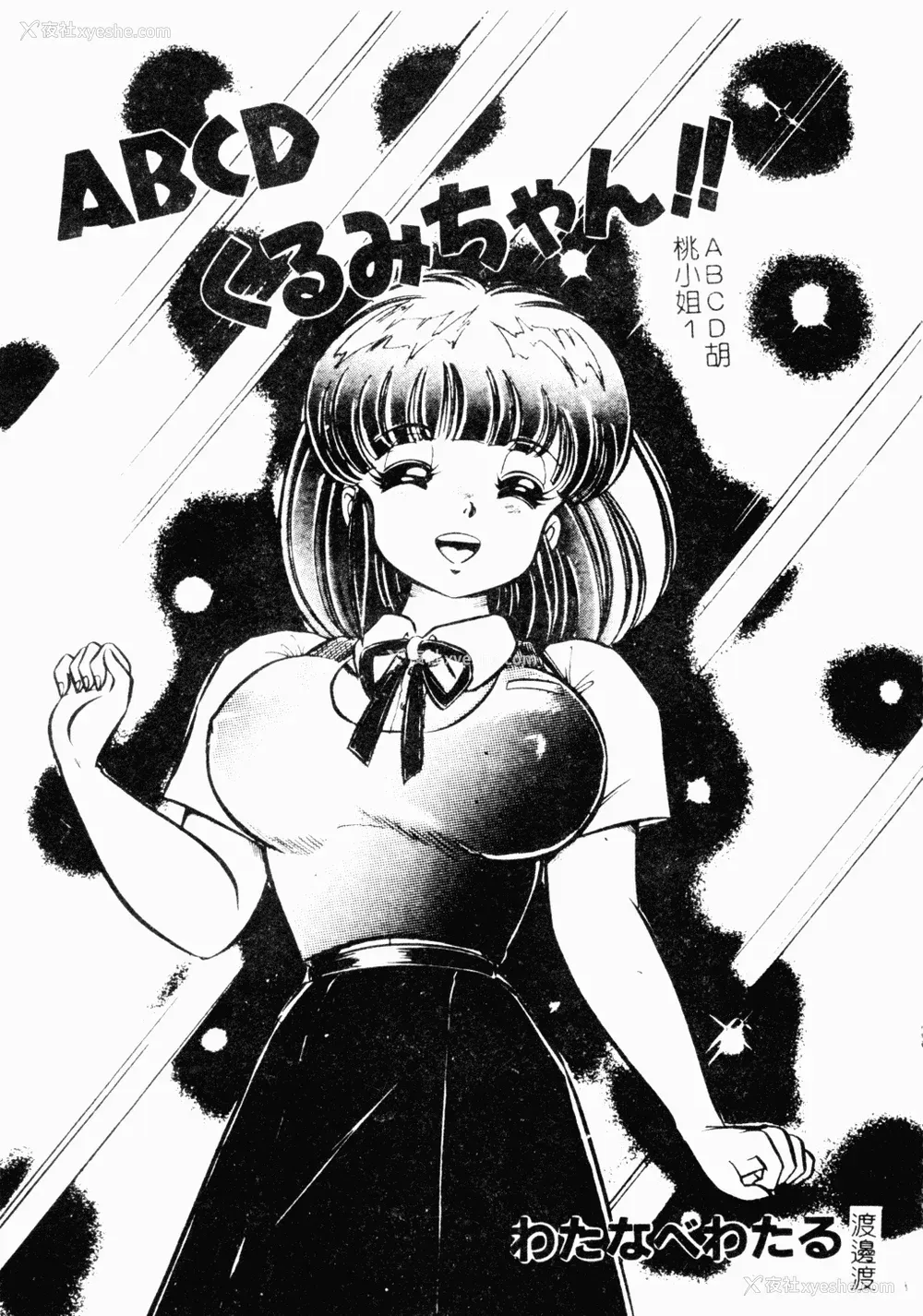 82P - [わたなべわたる] あぶない个人授业