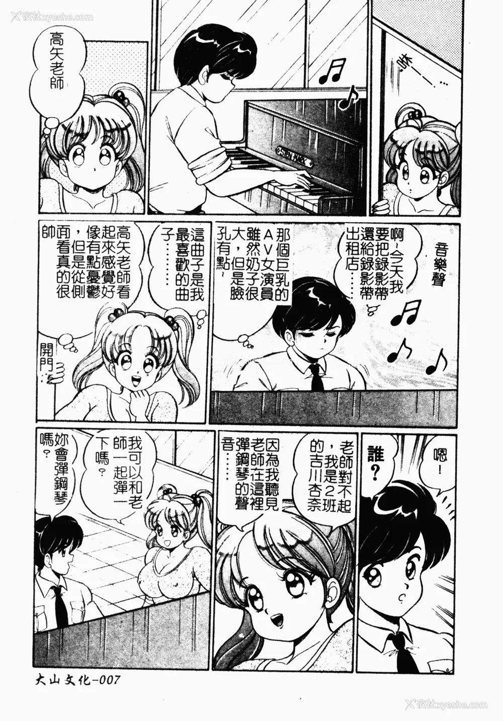 8P - [わたなべわたる] あぶない个人授业