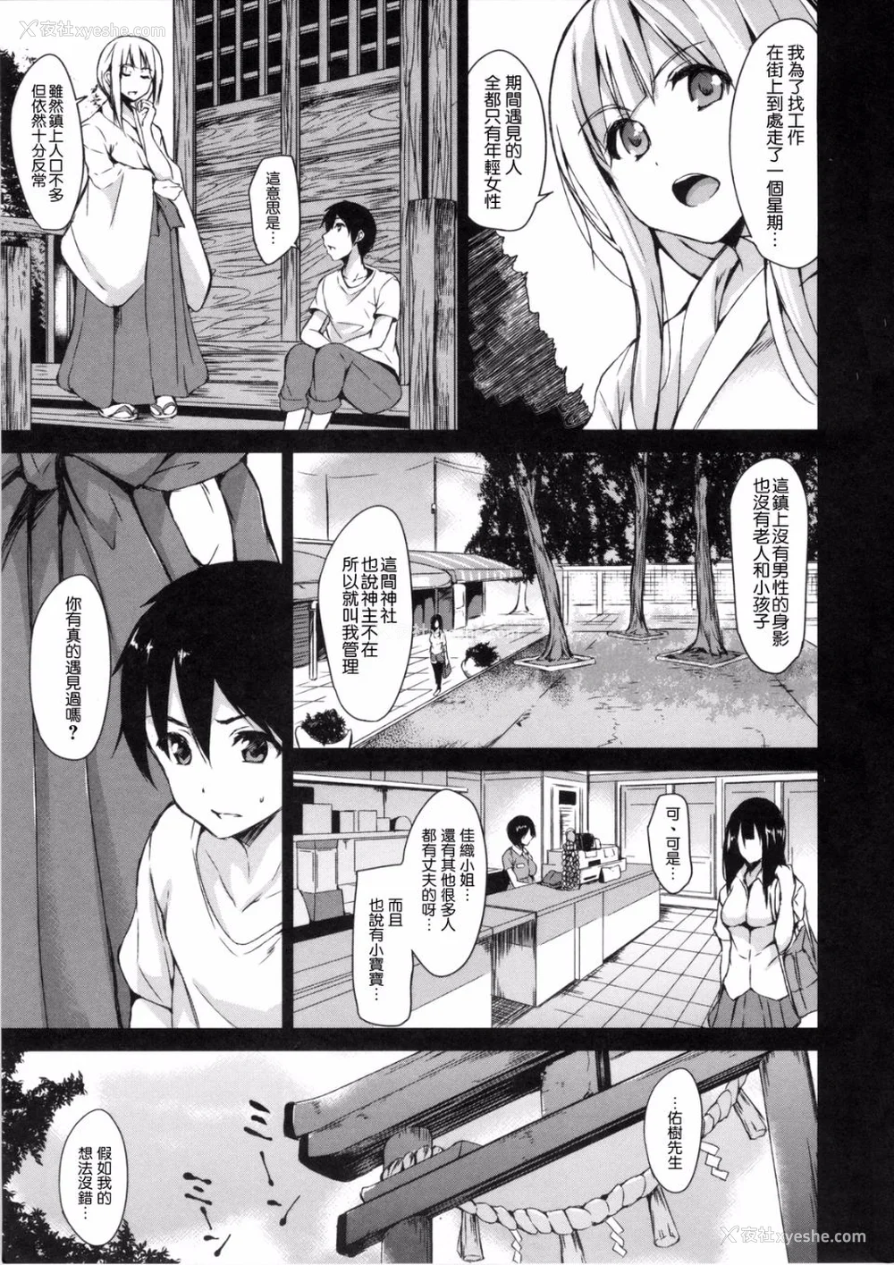 104P - [立花オミナ] 団地の中は仆のハーレム(ボクは皆の管理人)|社区之中是我的淫乱后宫 后日谈 [中国翻訳][疏码]