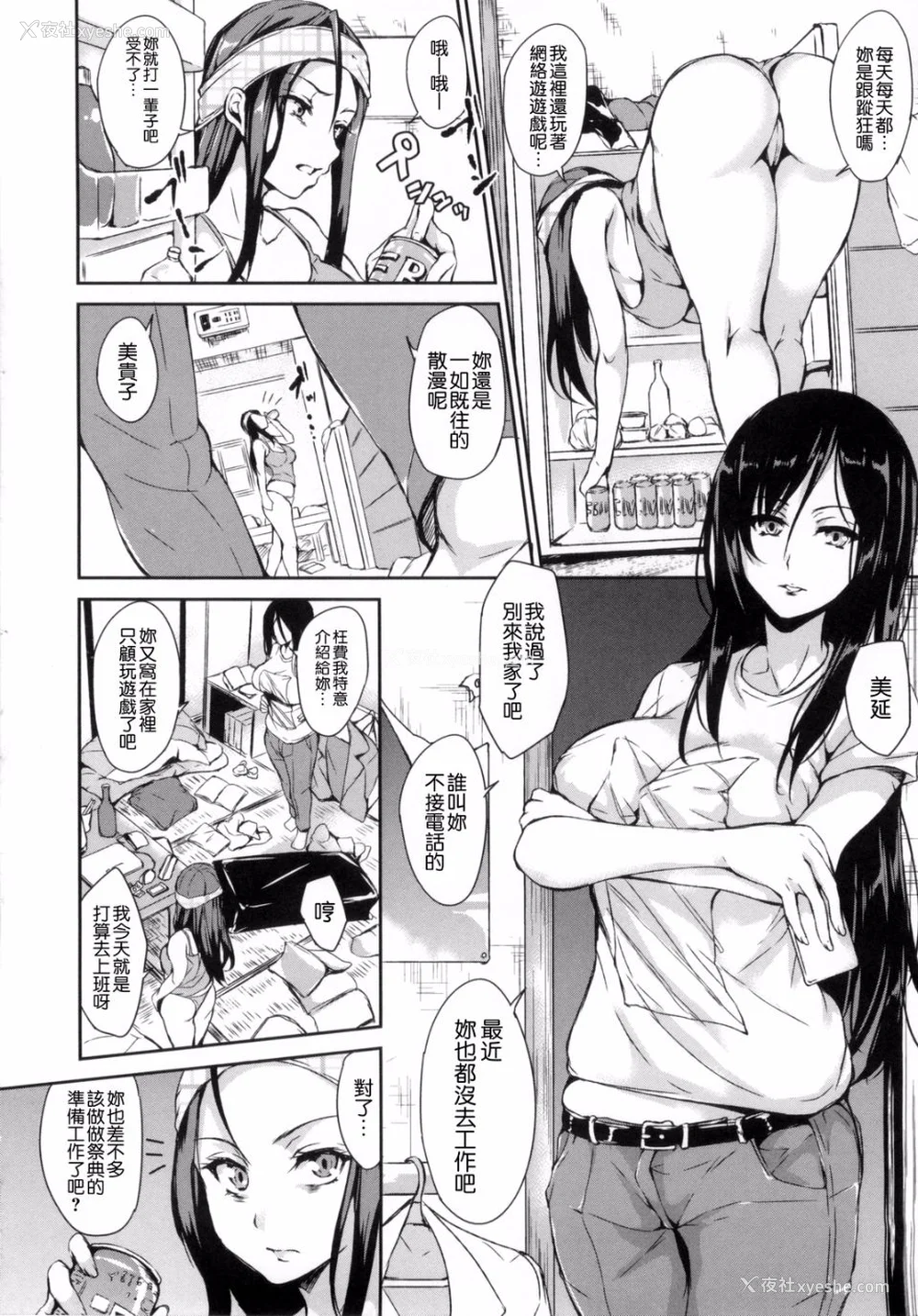 112P - [立花オミナ] 団地の中は仆のハーレム(ボクは皆の管理人)|社区之中是我的淫乱后宫 后日谈 [中国翻訳][疏码]