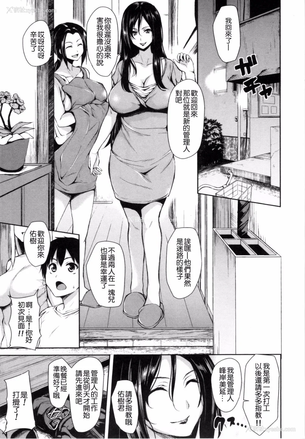 11P - [立花オミナ] 団地の中は仆のハーレム(ボクは皆の管理人)|社区之中是我的淫乱后宫 后日谈 [中国翻訳][疏码]