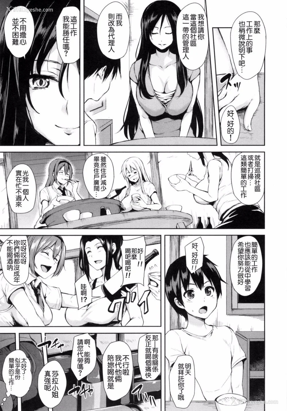 13P - [立花オミナ] 団地の中は仆のハーレム(ボクは皆の管理人)|社区之中是我的淫乱后宫 后日谈 [中国翻訳][疏码]