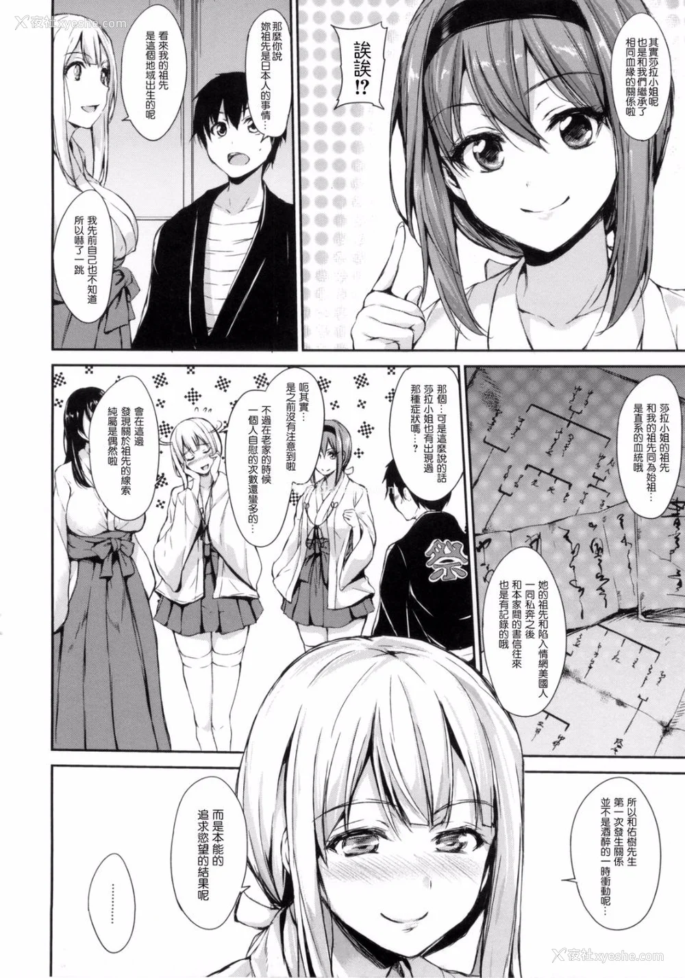 140P - [立花オミナ] 団地の中は仆のハーレム(ボクは皆の管理人)|社区之中是我的淫乱后宫 后日谈 [中国翻訳][疏码]