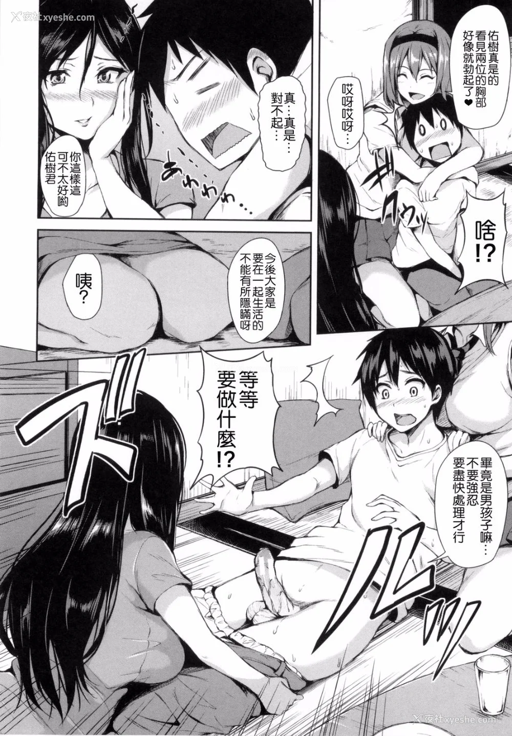 16P - [立花オミナ] 団地の中は仆のハーレム(ボクは皆の管理人)|社区之中是我的淫乱后宫 后日谈 [中国翻訳][疏码]