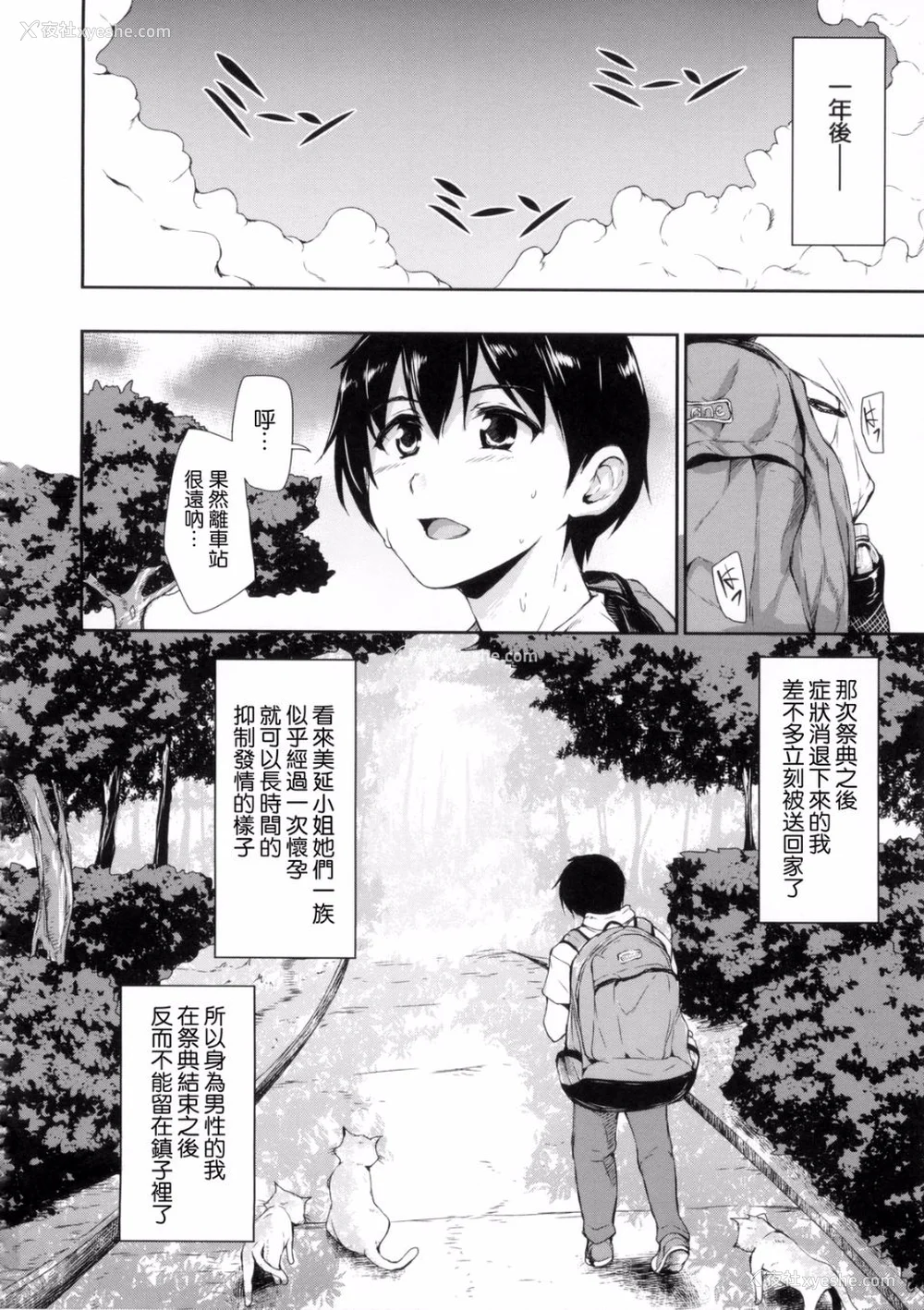 184P - [立花オミナ] 団地の中は仆のハーレム(ボクは皆の管理人)|社区之中是我的淫乱后宫 后日谈 [中国翻訳][疏码]