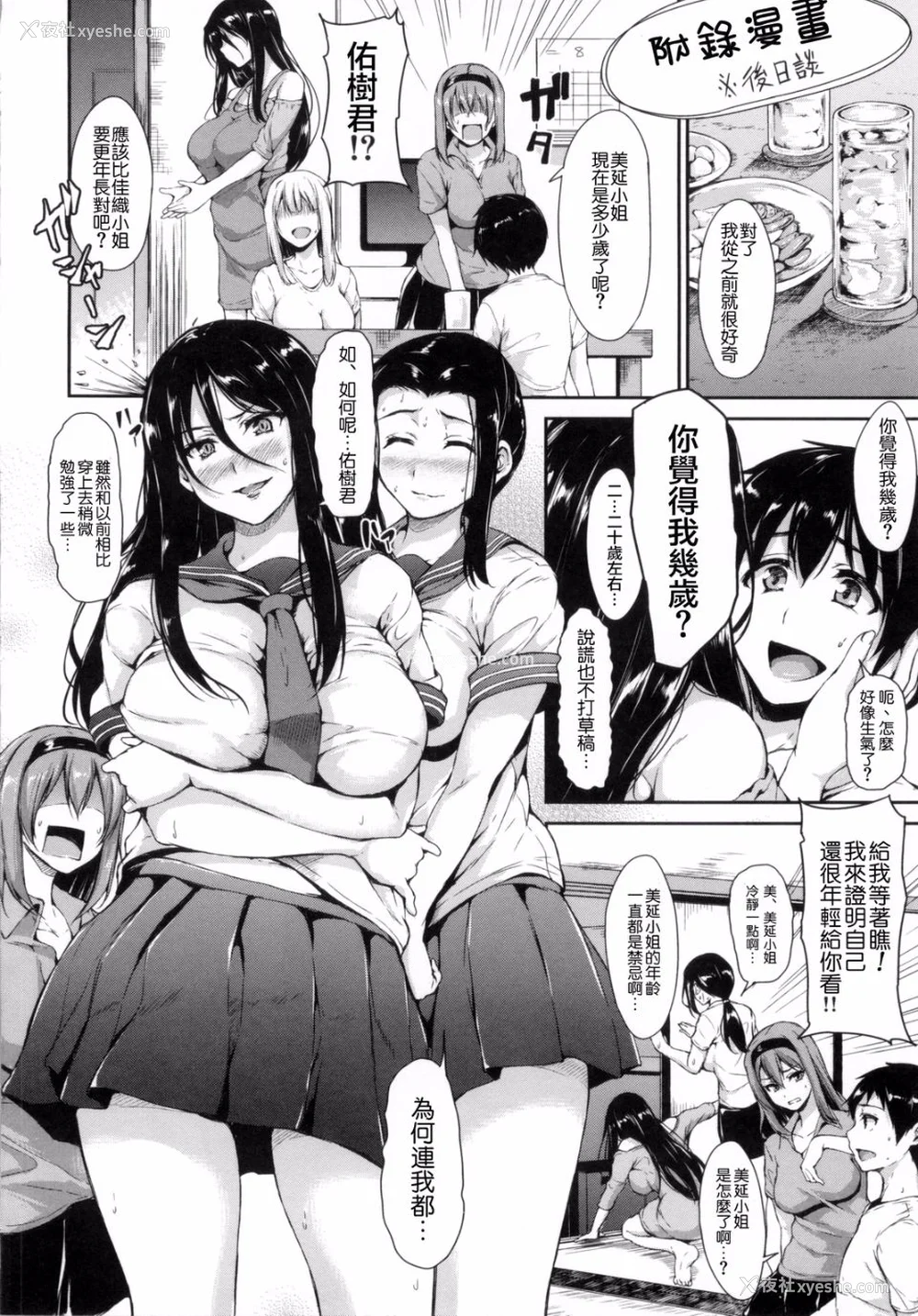 189P - [立花オミナ] 団地の中は仆のハーレム(ボクは皆の管理人)|社区之中是我的淫乱后宫 后日谈 [中国翻訳][疏码]