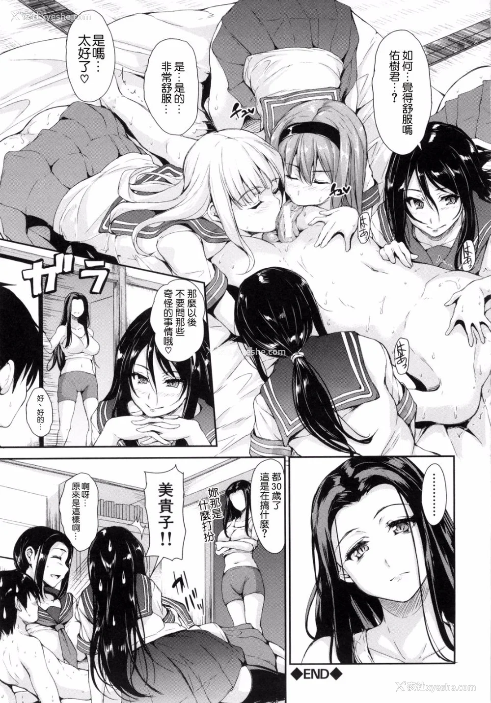 196P - [立花オミナ] 団地の中は仆のハーレム(ボクは皆の管理人)|社区之中是我的淫乱后宫 后日谈 [中国翻訳][疏码]
