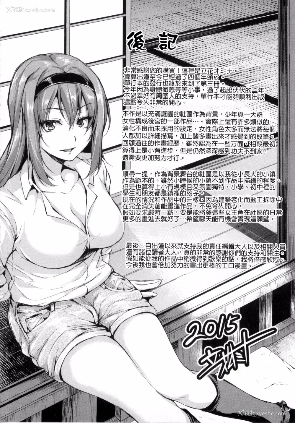 198P - [立花オミナ] 団地の中は仆のハーレム(ボクは皆の管理人)|社区之中是我的淫乱后宫 后日谈 [中国翻訳][疏码]