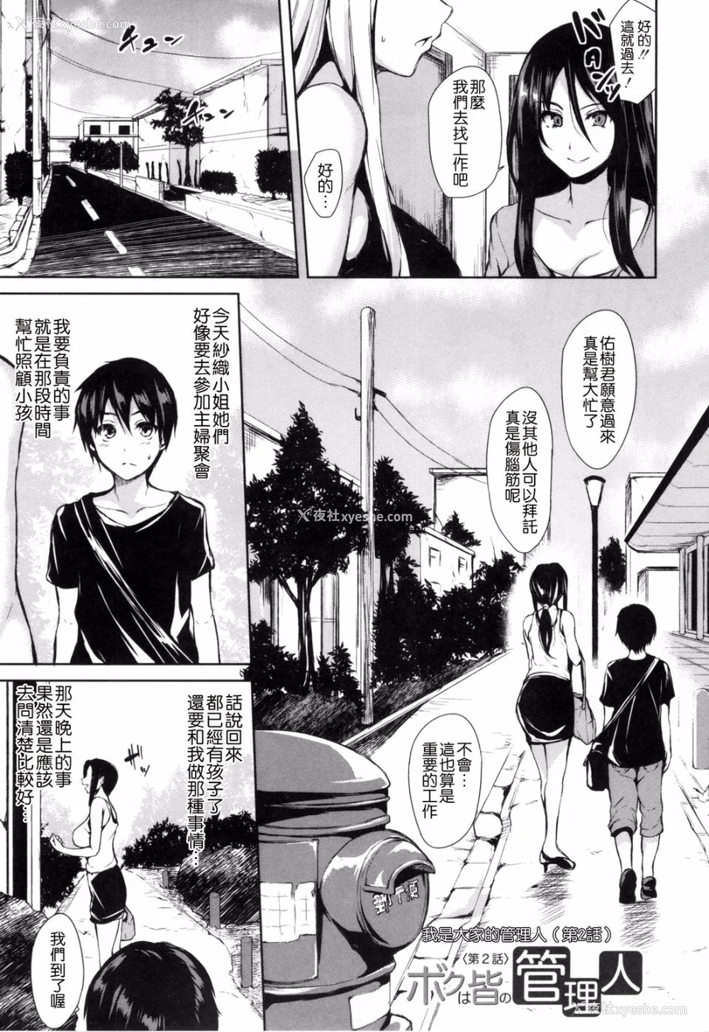 41P - [立花オミナ] 団地の中は仆のハーレム(ボクは皆の管理人)|社区之中是我的淫乱后宫 后日谈 [中国翻訳][疏码]