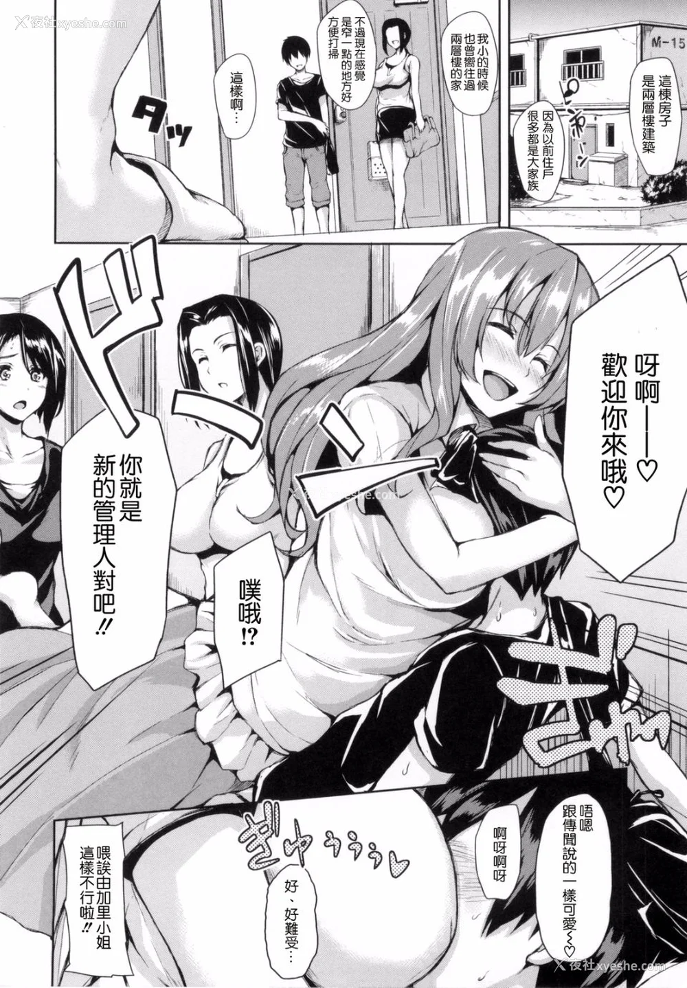 42P - [立花オミナ] 団地の中は仆のハーレム(ボクは皆の管理人)|社区之中是我的淫乱后宫 后日谈 [中国翻訳][疏码]