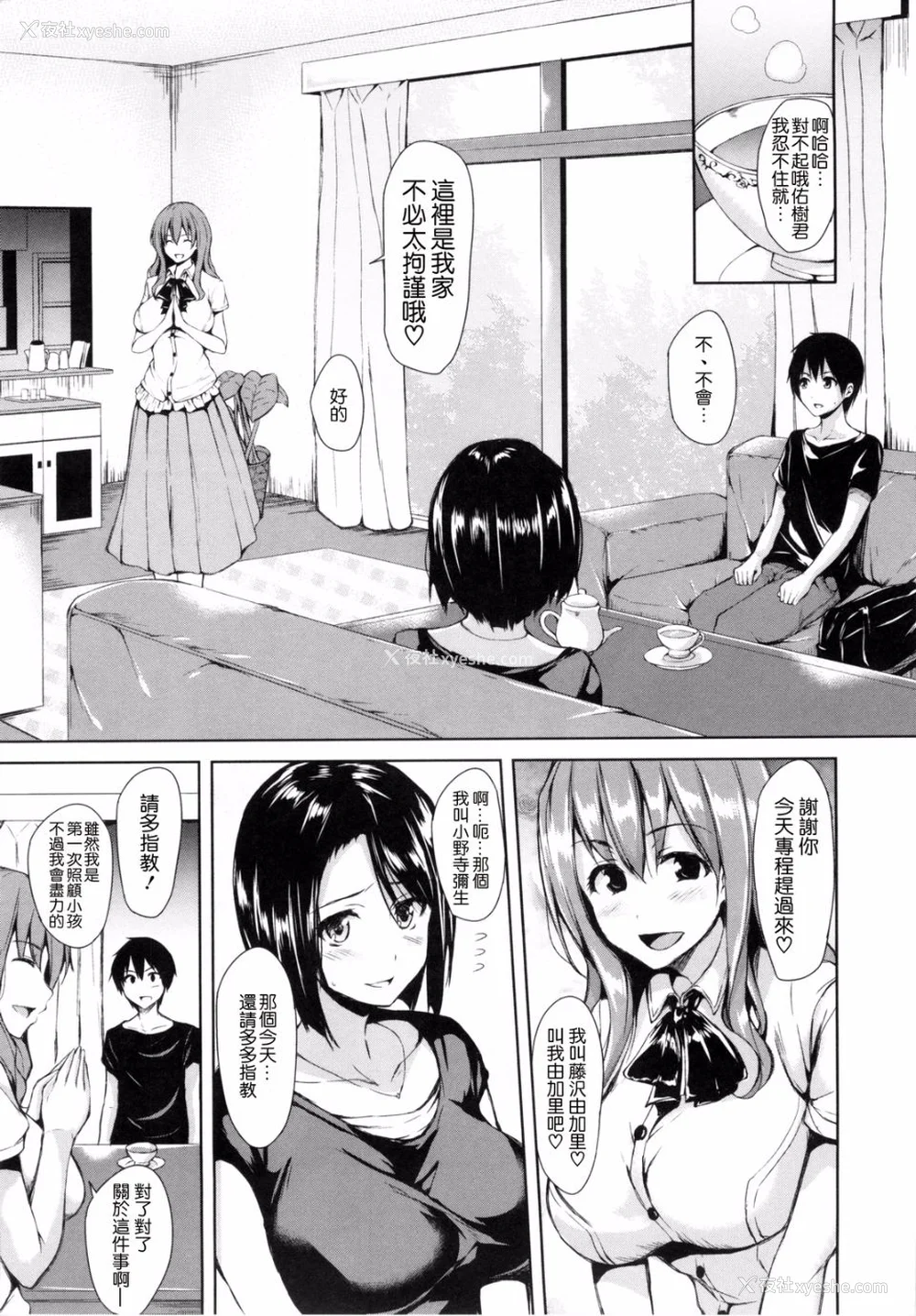 43P - [立花オミナ] 団地の中は仆のハーレム(ボクは皆の管理人)|社区之中是我的淫乱后宫 后日谈 [中国翻訳][疏码]