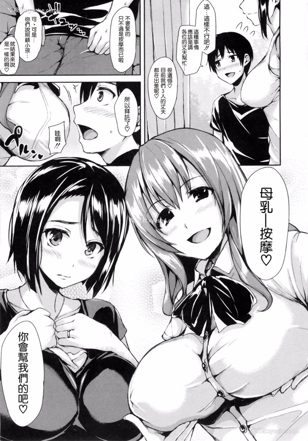 45P - [立花オミナ] 団地の中は仆のハーレム(ボクは皆の管理人)|社区之中是我的淫乱后宫 后日谈 [中国翻訳][疏码]