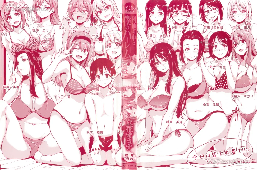 4P - [立花オミナ] 団地の中は仆のハーレム(ボクは皆の管理人)|社区之中是我的淫乱后宫 后日谈 [中国翻訳][疏码]