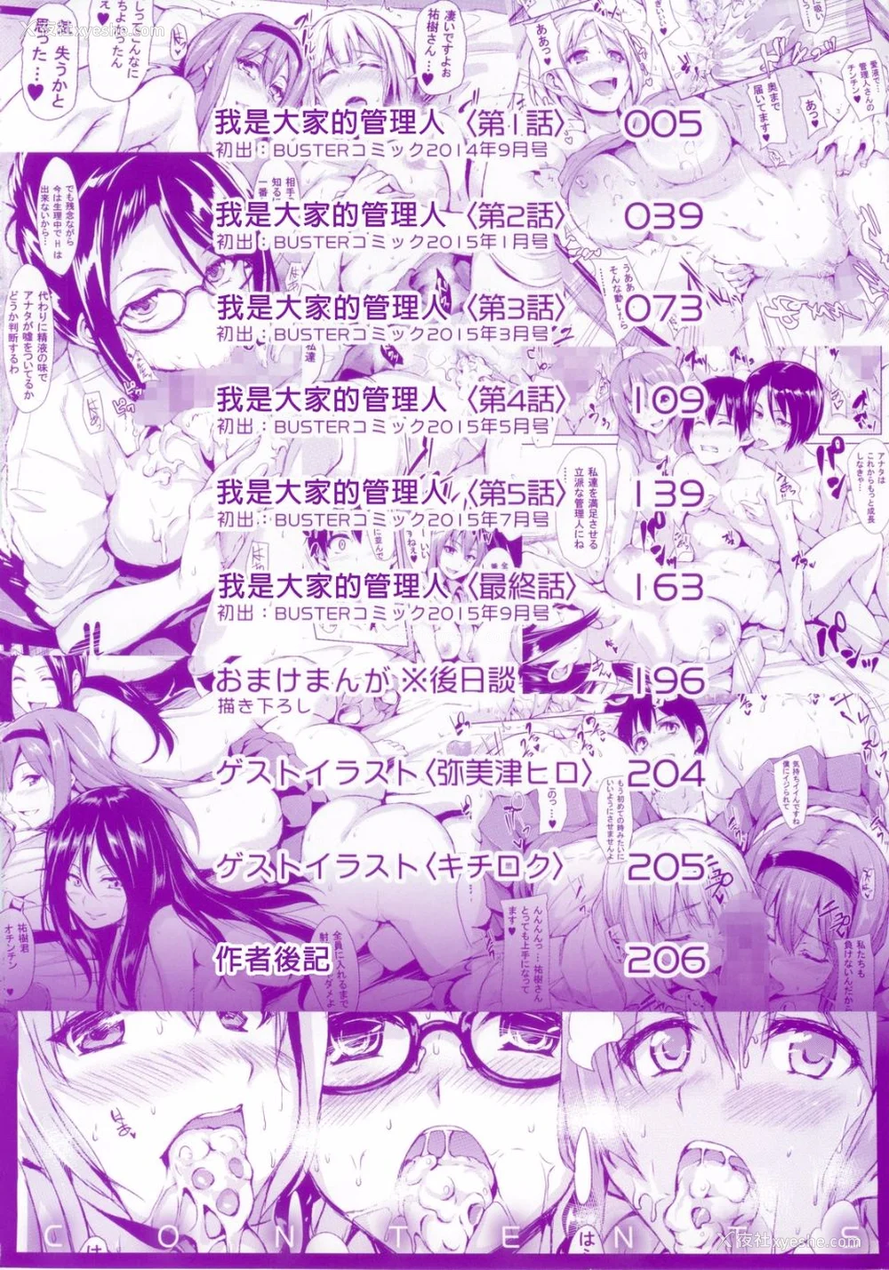 6P - [立花オミナ] 団地の中は仆のハーレム(ボクは皆の管理人)|社区之中是我的淫乱后宫 后日谈 [中国翻訳][疏码]