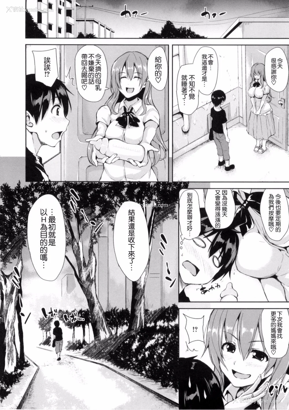 69P - [立花オミナ] 団地の中は仆のハーレム(ボクは皆の管理人)|社区之中是我的淫乱后宫 后日谈 [中国翻訳][疏码]