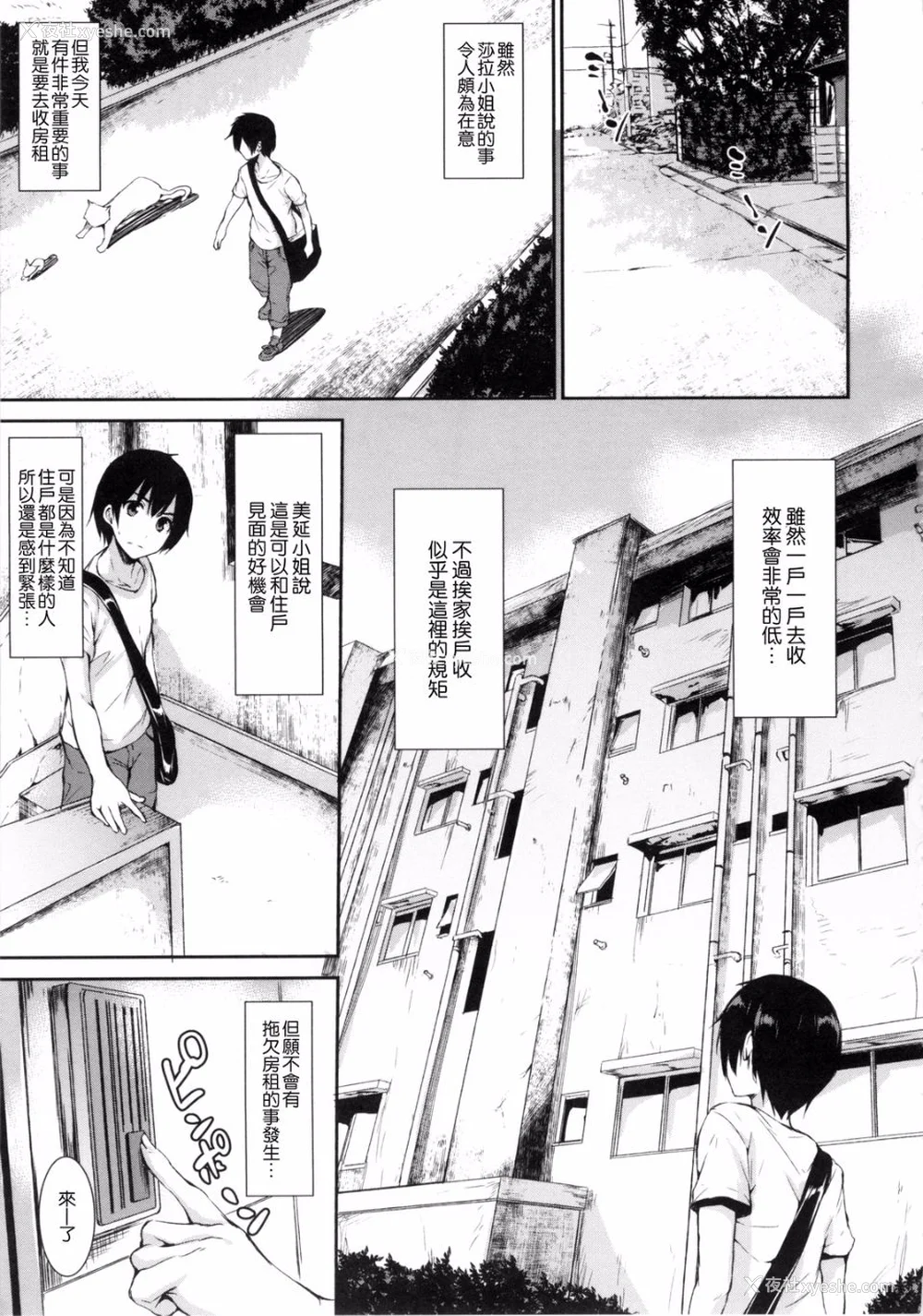 76P - [立花オミナ] 団地の中は仆のハーレム(ボクは皆の管理人)|社区之中是我的淫乱后宫 后日谈 [中国翻訳][疏码]