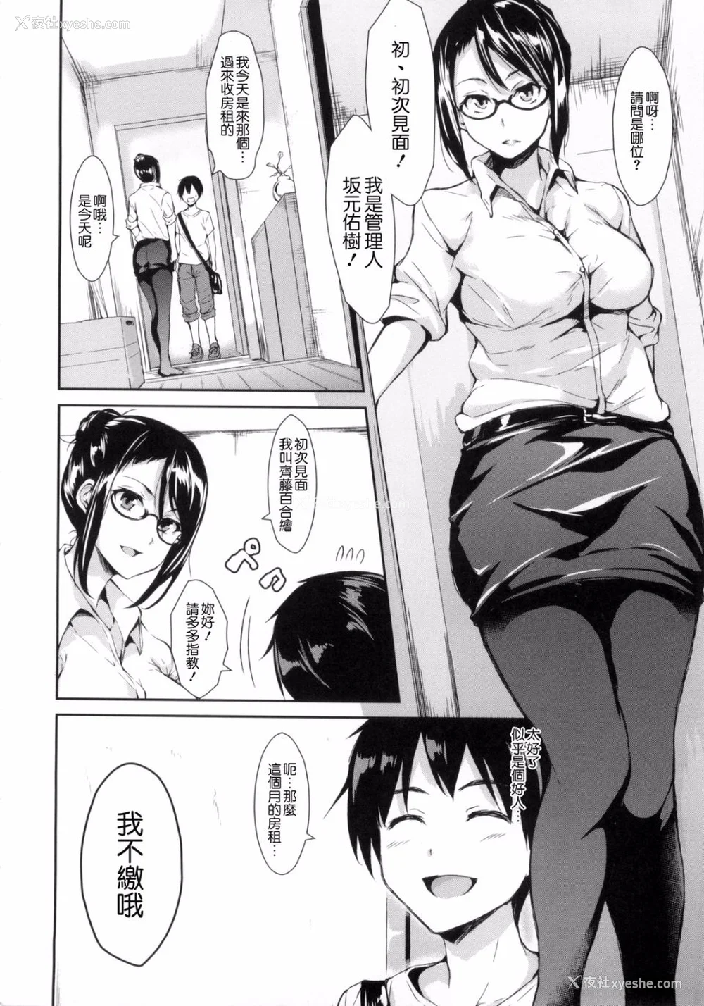 77P - [立花オミナ] 団地の中は仆のハーレム(ボクは皆の管理人)|社区之中是我的淫乱后宫 后日谈 [中国翻訳][疏码]