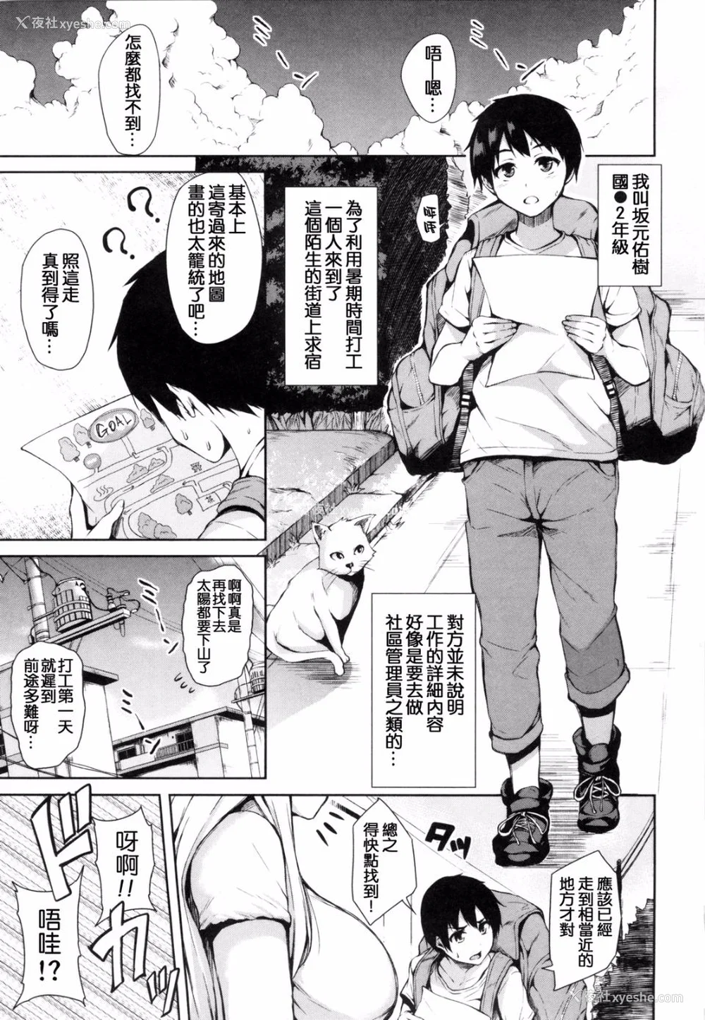 7P - [立花オミナ] 団地の中は仆のハーレム(ボクは皆の管理人)|社区之中是我的淫乱后宫 后日谈 [中国翻訳][疏码]