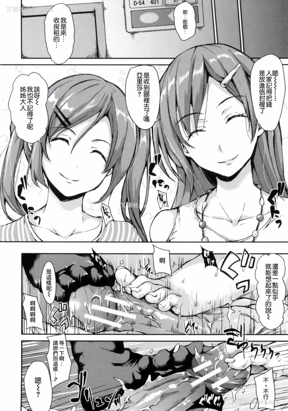 91P - [立花オミナ] 団地の中は仆のハーレム(ボクは皆の管理人)|社区之中是我的淫乱后宫 后日谈 [中国翻訳][疏码]