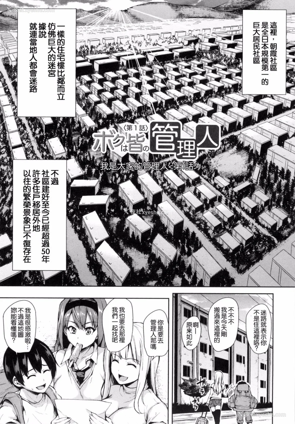 9P - [立花オミナ] 団地の中は仆のハーレム(ボクは皆の管理人)|社区之中是我的淫乱后宫 后日谈 [中国翻訳][疏码]