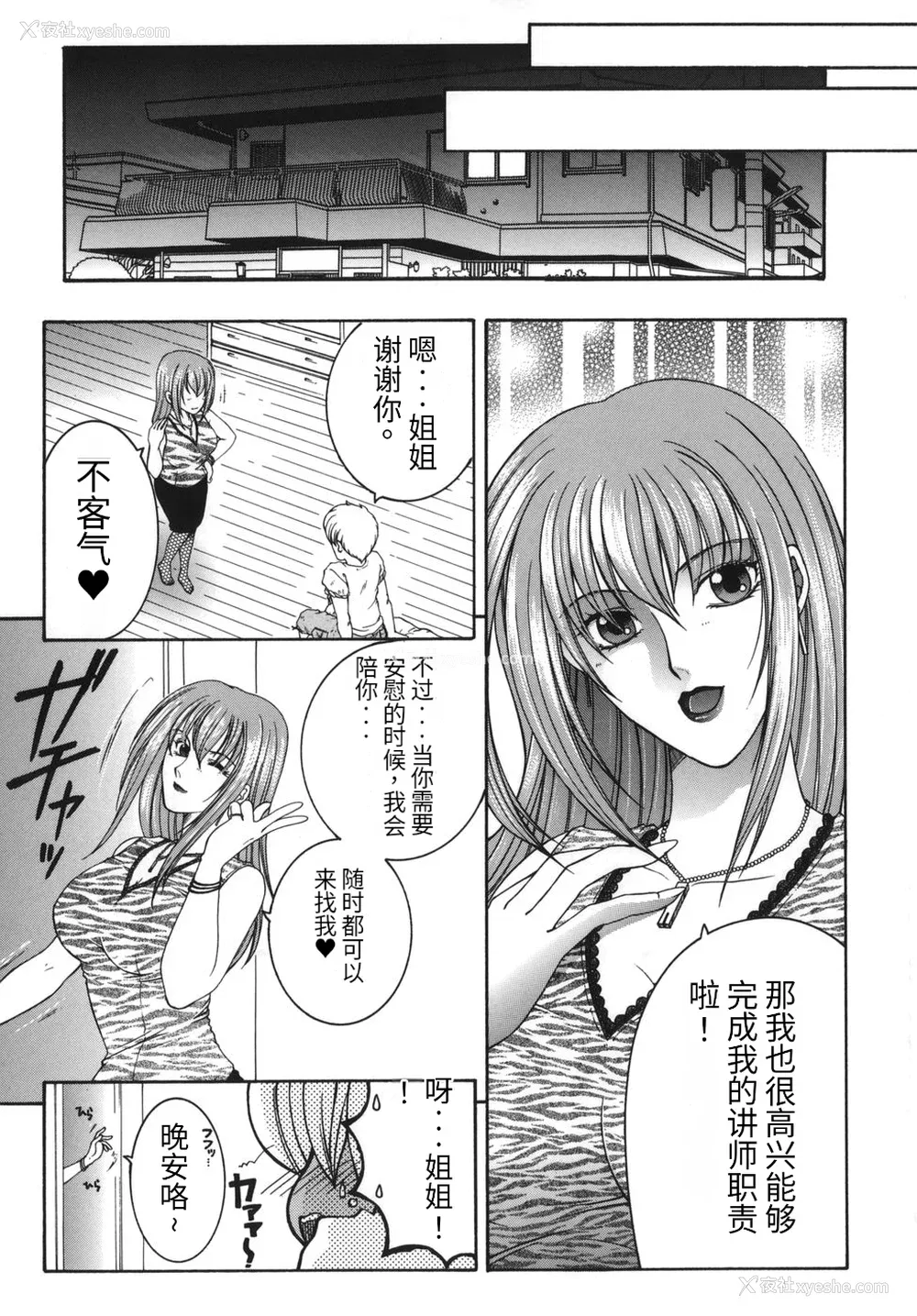 123P - [安原司] 我伝淫水