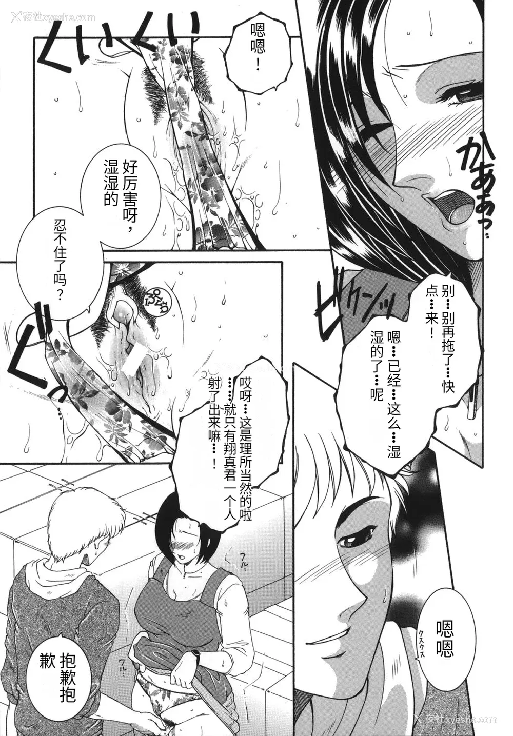 13P - [安原司] 我伝淫水