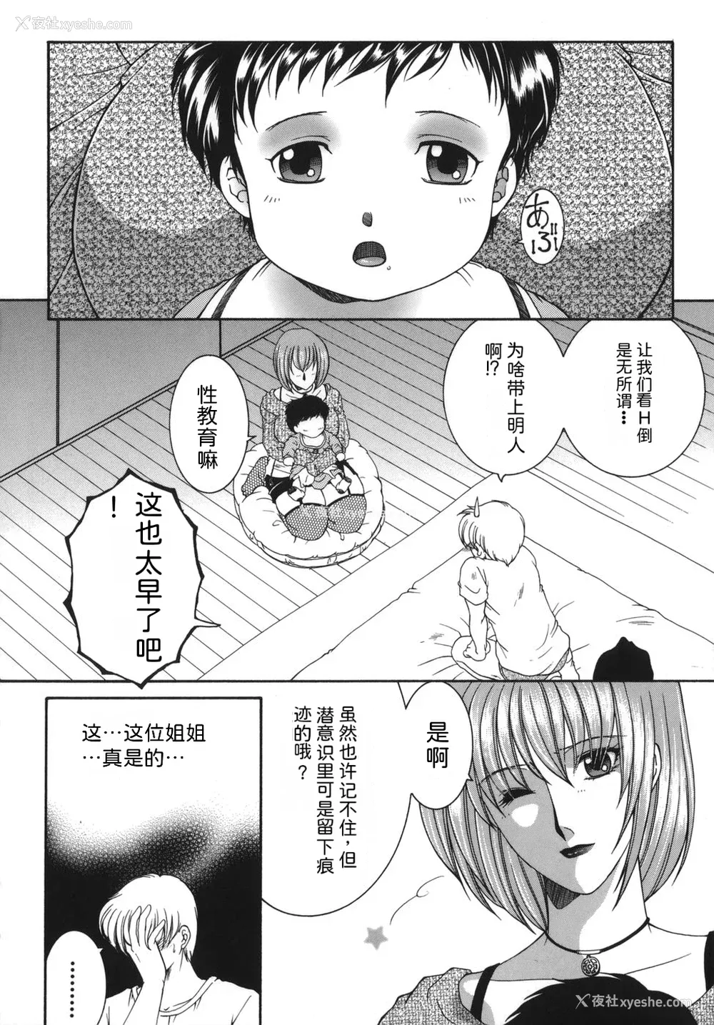 138P - [安原司] 我伝淫水