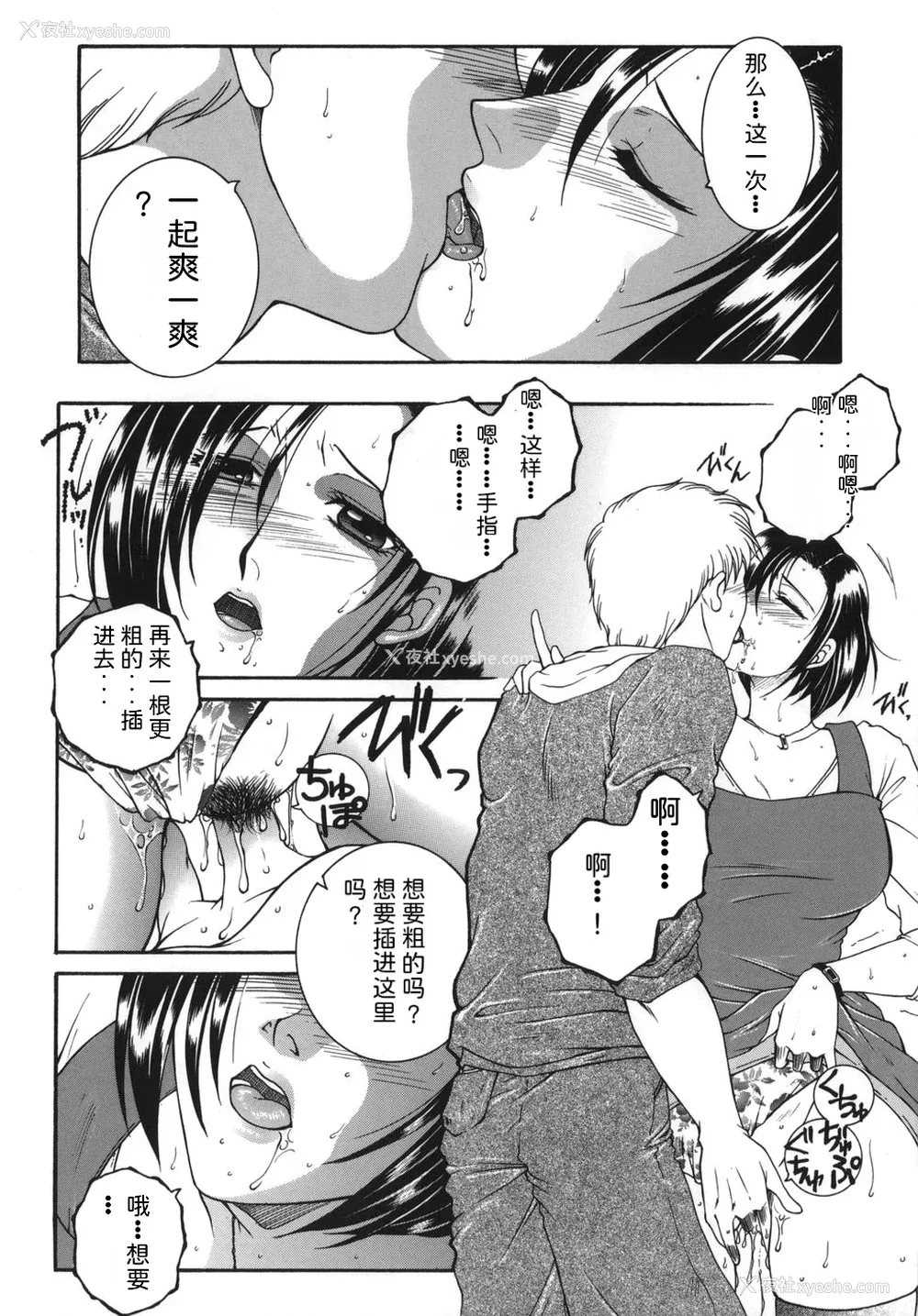14P - [安原司] 我伝淫水