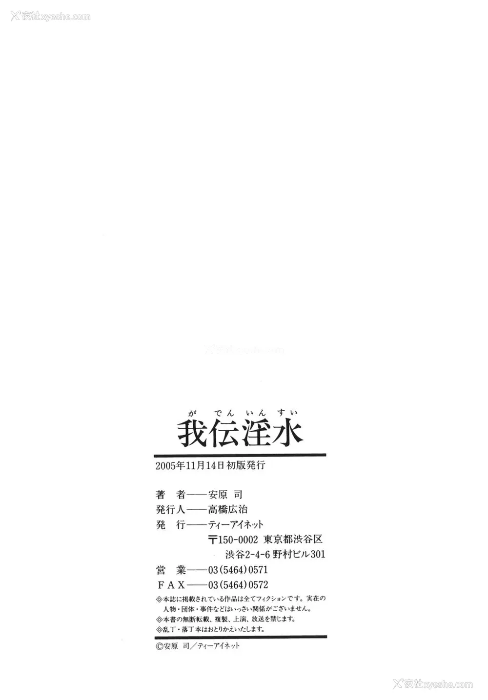 186P - [安原司] 我伝淫水