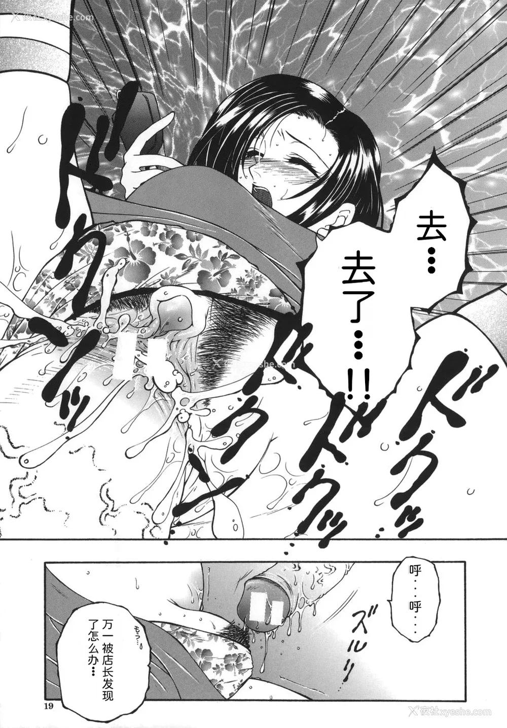 19P - [安原司] 我伝淫水