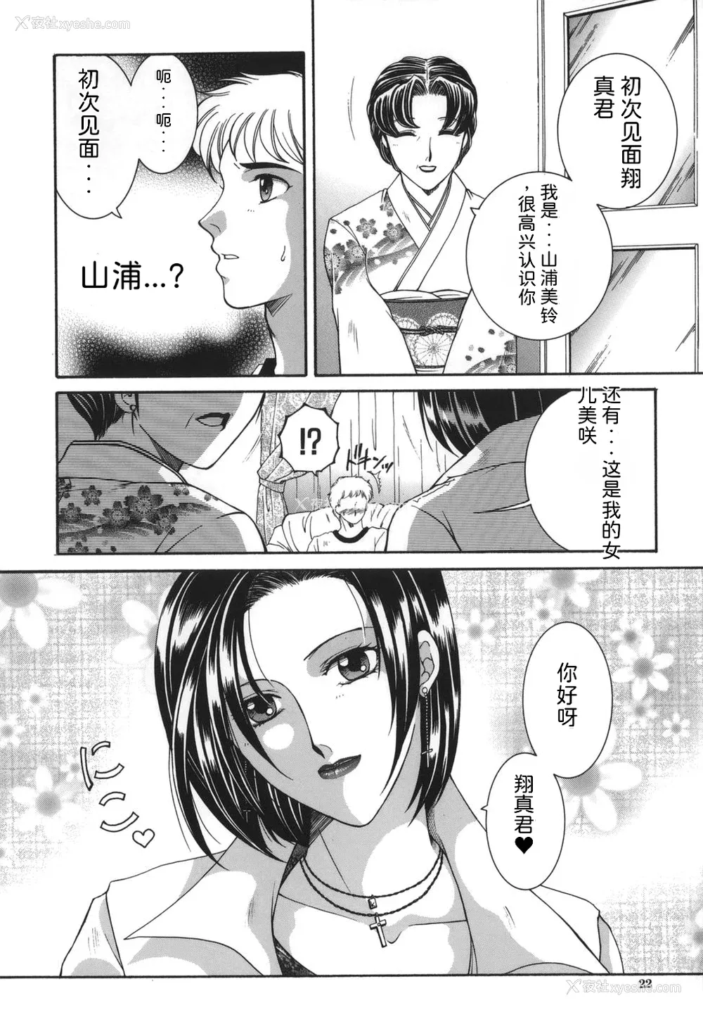 22P - [安原司] 我伝淫水