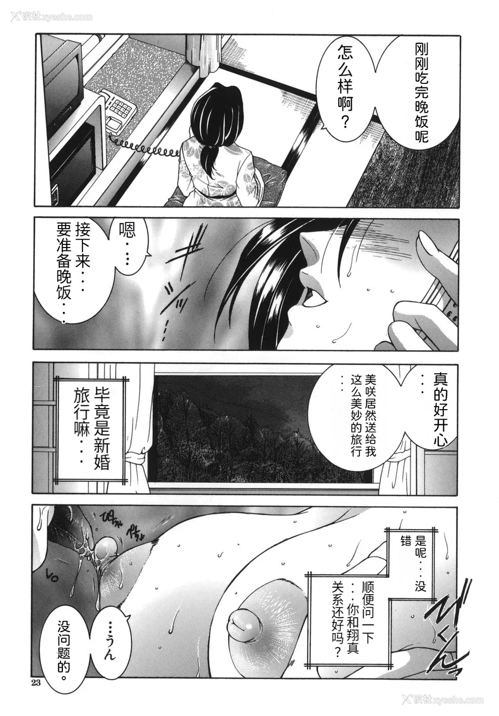 23P - [安原司] 我伝淫水