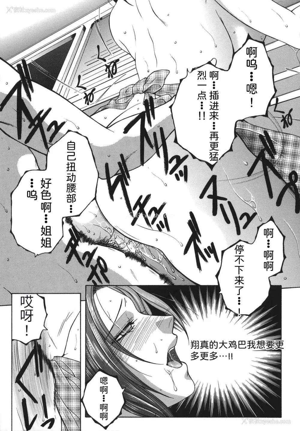 33P - [安原司] 我伝淫水