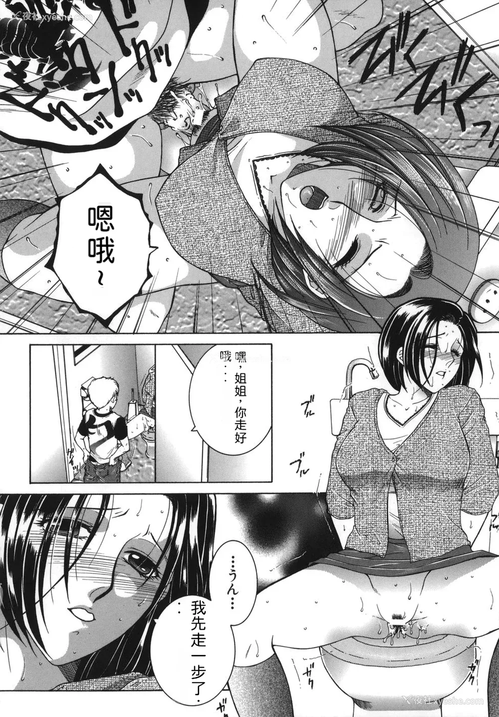 38P - [安原司] 我伝淫水