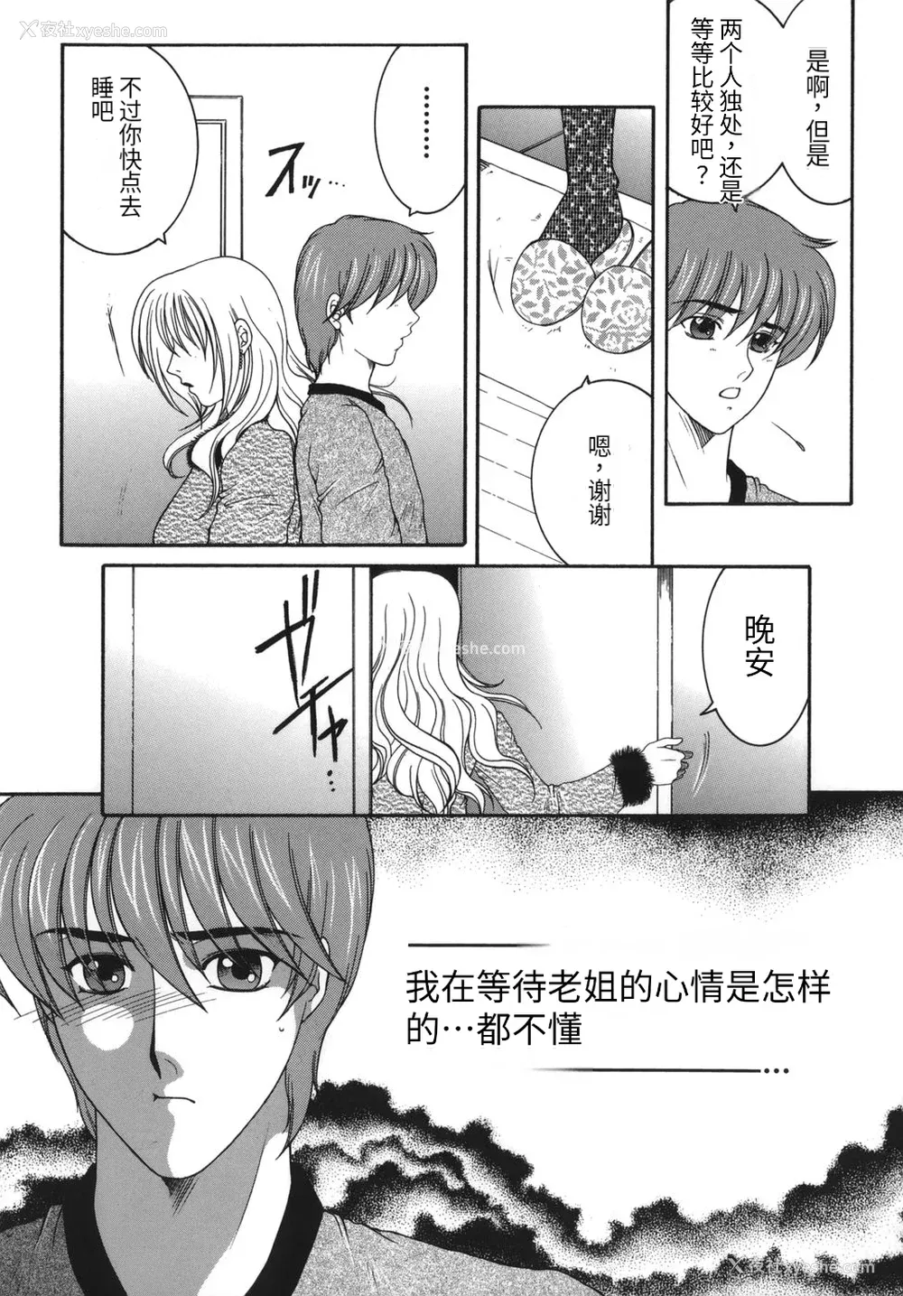 43P - [安原司] 我伝淫水