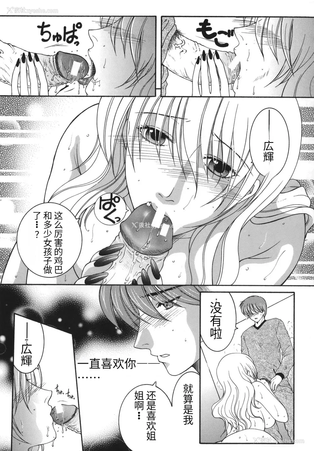 51P - [安原司] 我伝淫水