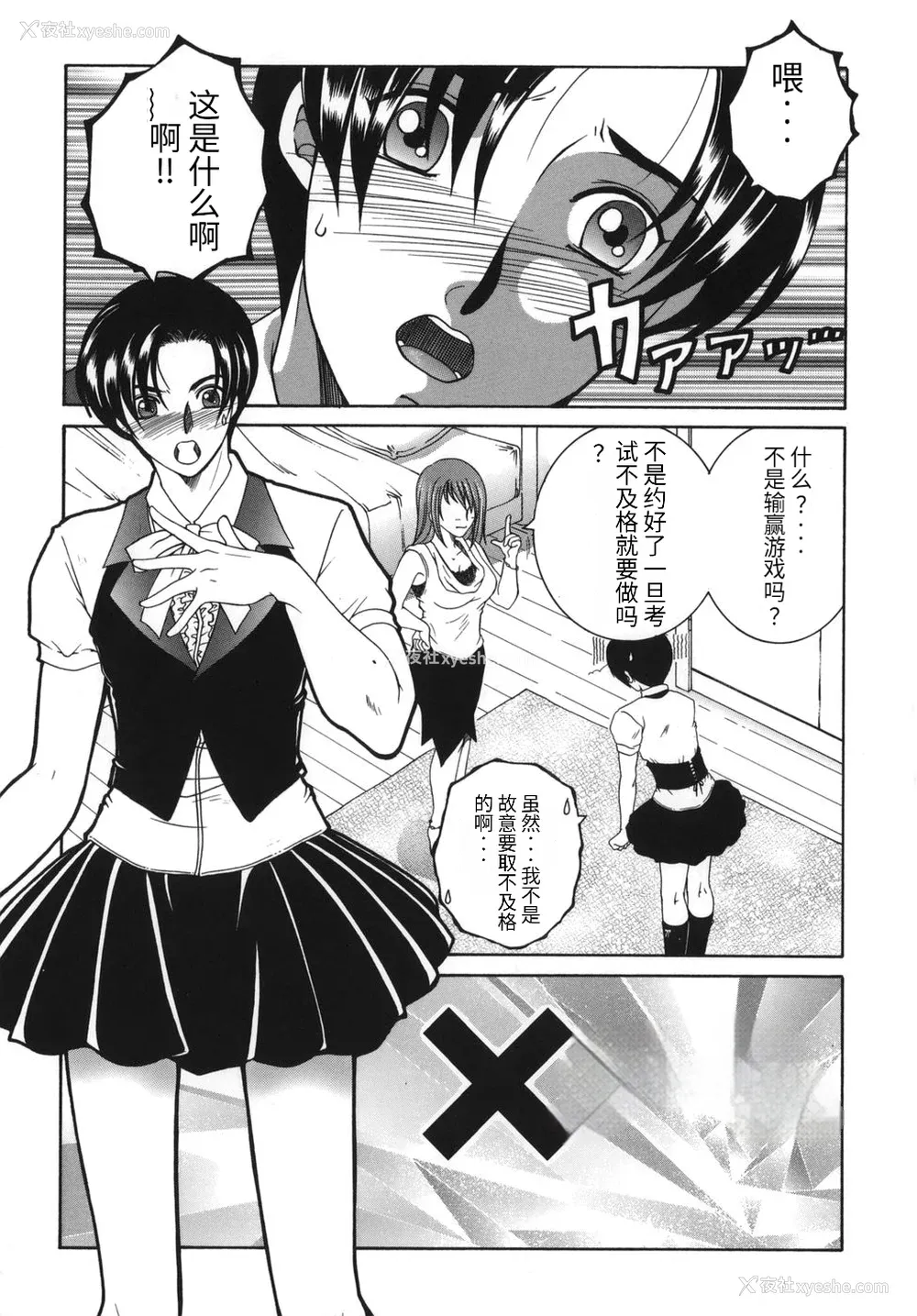 67P - [安原司] 我伝淫水