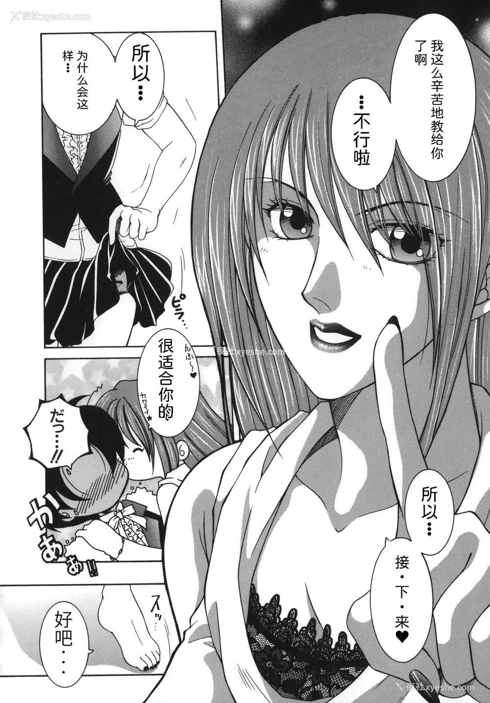 68P - [安原司] 我伝淫水