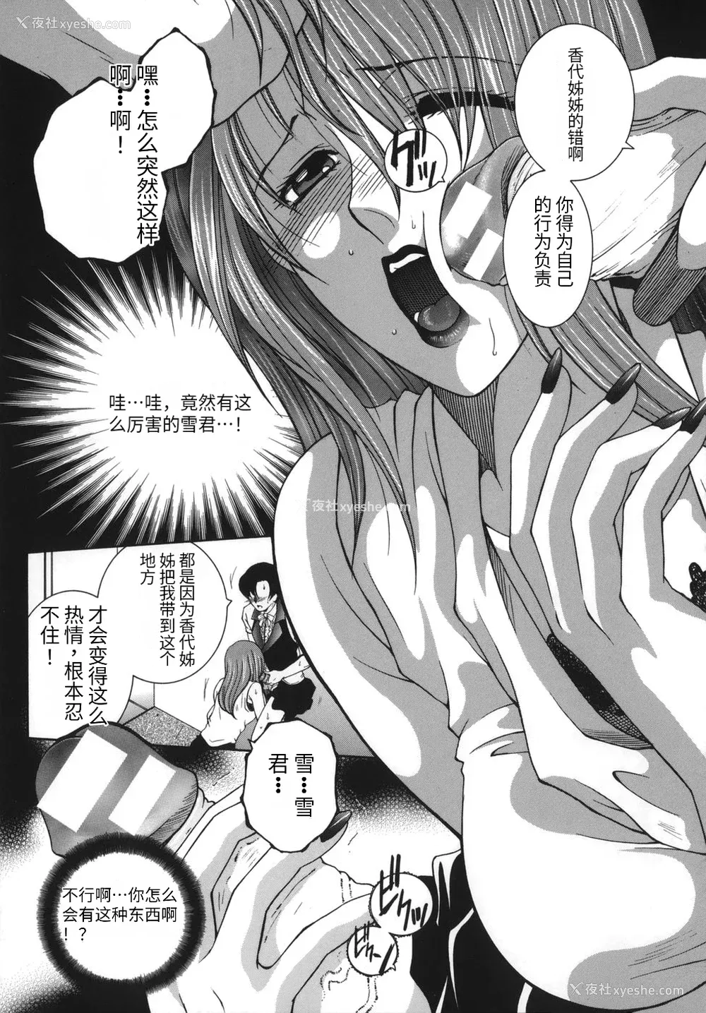 77P - [安原司] 我伝淫水