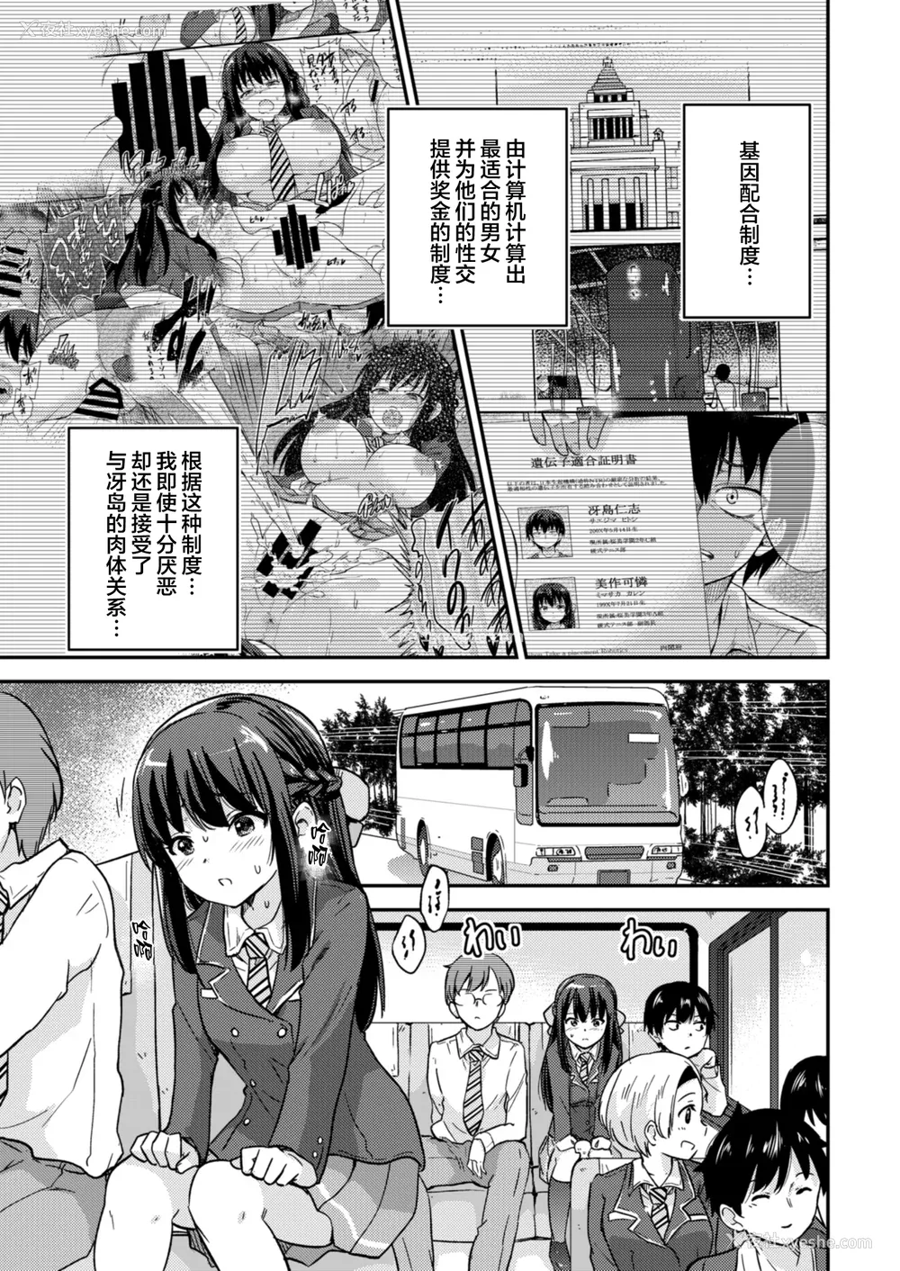 54P - [sarfatation (さふぁ太)] 政府公认NTR子作りマッチング After  [DL版][中国翻訳]