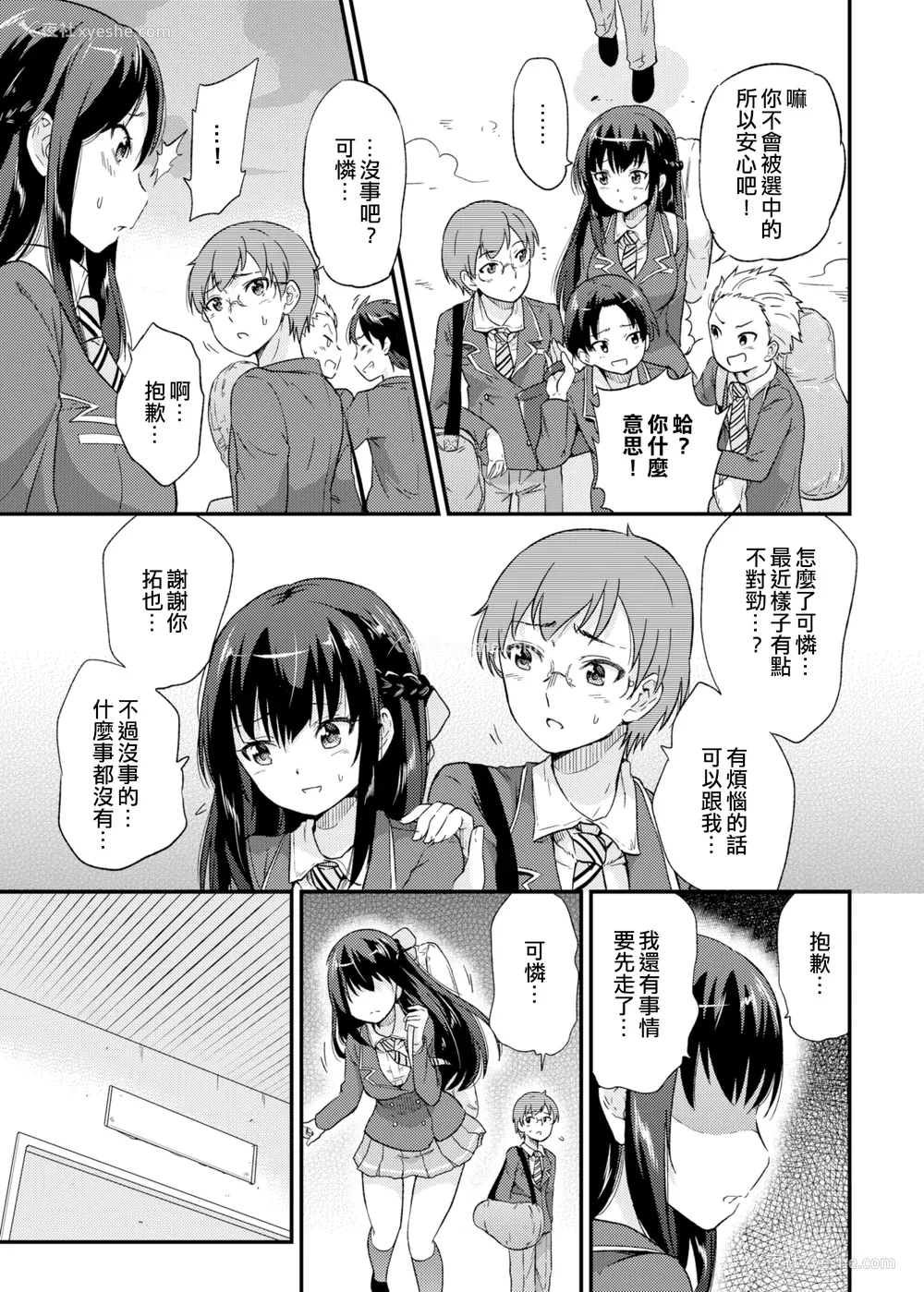 6P - [sarfatation (さふぁ太)] 政府公认NTR子作りマッチング After  [DL版][中国翻訳]