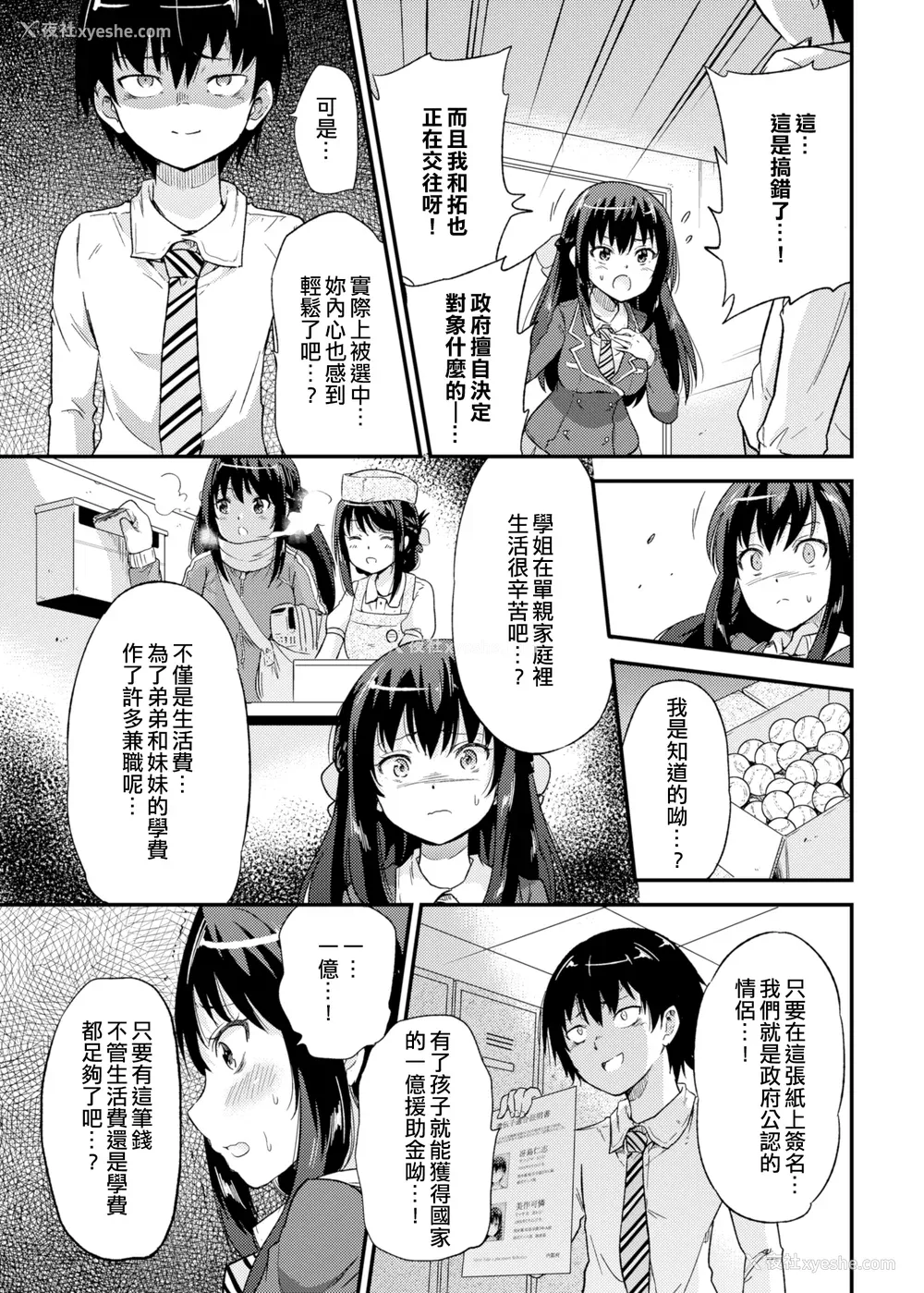 8P - [sarfatation (さふぁ太)] 政府公认NTR子作りマッチング After  [DL版][中国翻訳]