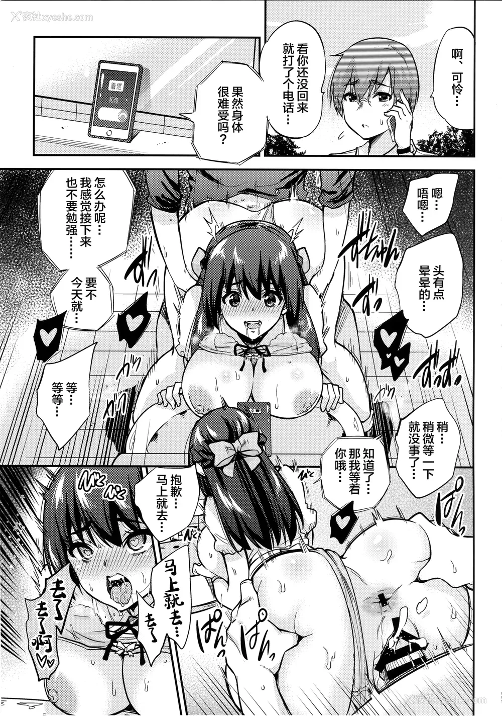 85P - [sarfatation (さふぁ太)] 政府公认NTR子作りマッチング After  [DL版][中国翻訳]