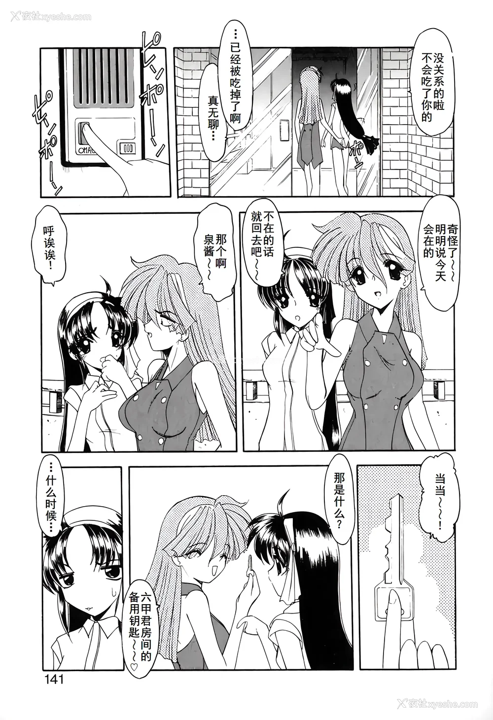 144P - [风铃] PURI PURIまーめいど1 [廉价汉化组]